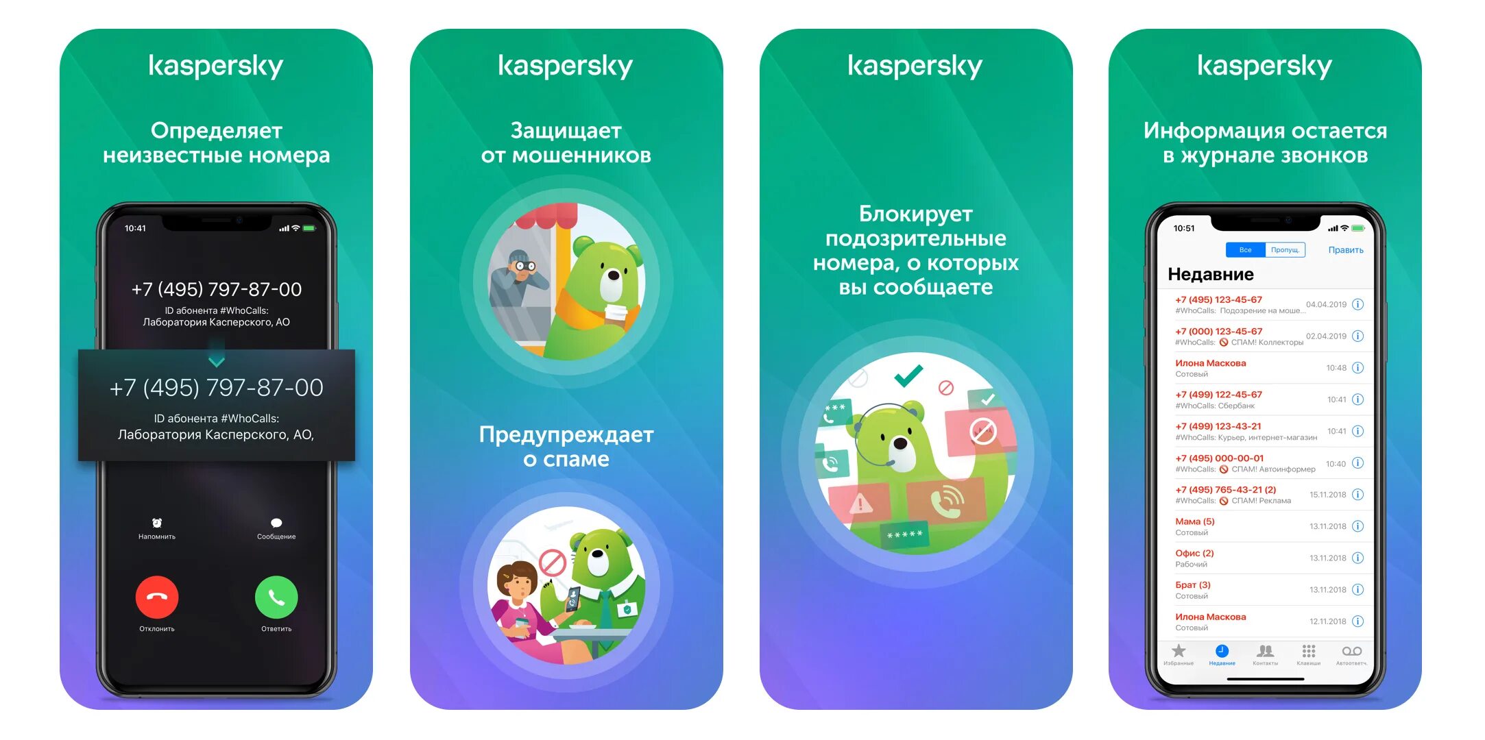 Касперский кто звонил. Who Calls. Whocalls от Касперского. Who Calls приложение. Антиспам: Kaspersky who Calls.