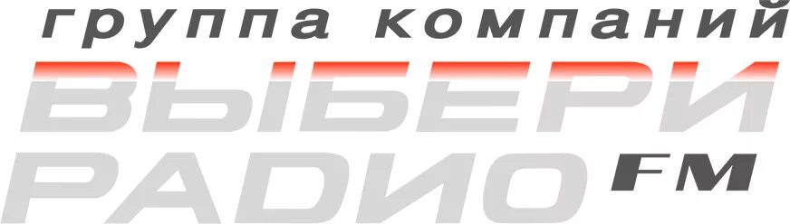 Выбери радио екатеринбург. Выбери радио группа. Выбери радио fm. Выбери радио группа. Радио челябинск волны.