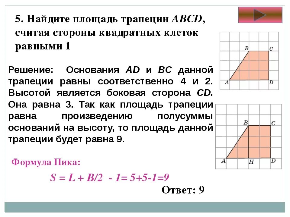 Найдите площадь дома в квадратных метрах огэ. Как найти площадь трапециирапеции. Как найтилощадь трапеции. Какнвйти площадь трапеции. Каутнайти площадь трапеции.