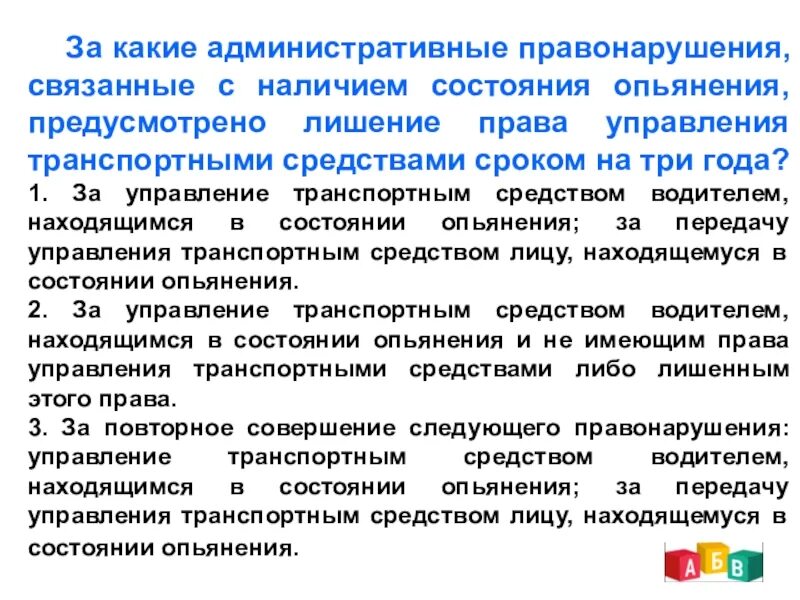 Право состояния. За какие административные правонарушения. Административные обязанности водителя. Какие административные правонарушения водителем.