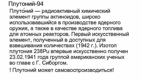 Плутоний это
