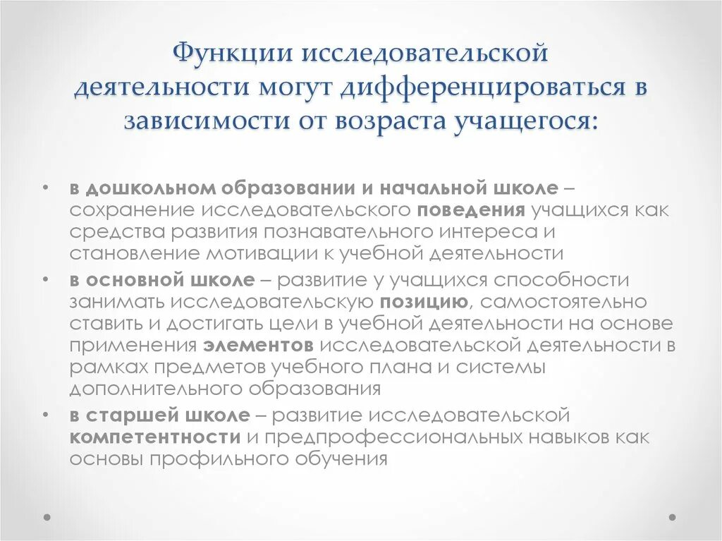 Функции исследовательской деятельности. Функции исследовательской работы. исследовательская функция самостоятельной работы. функции научной деятельности.