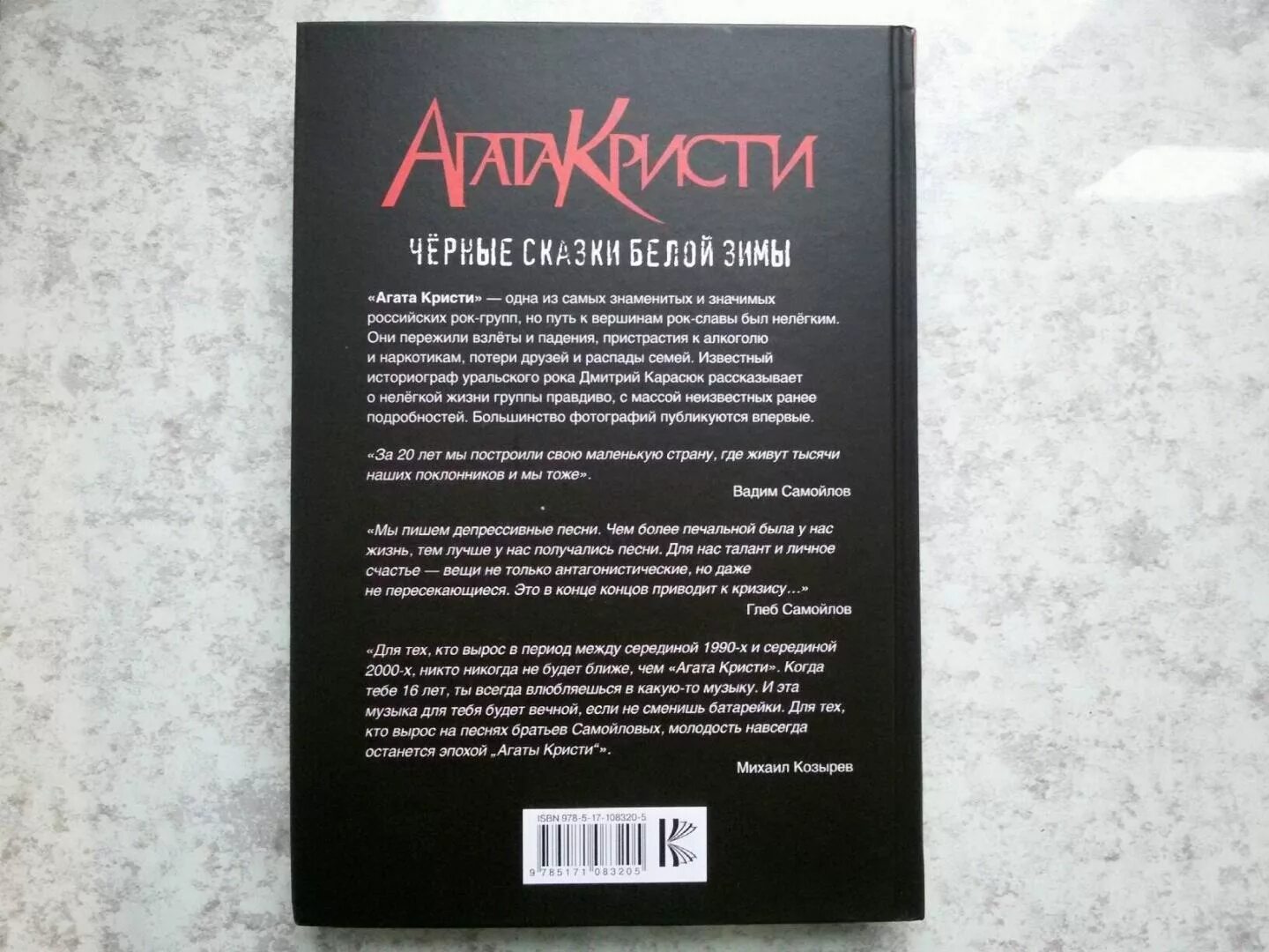 Каста сказка черная краска текст. Карасюк черные сказки белой зимы.