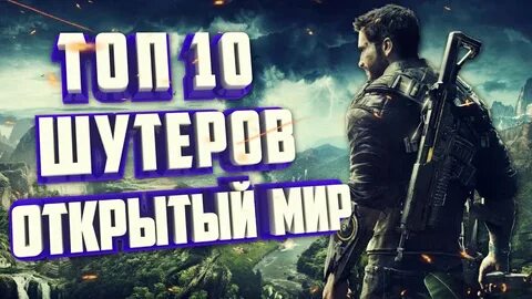 Топ 10 шутеров