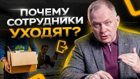 Сотрудник почему о