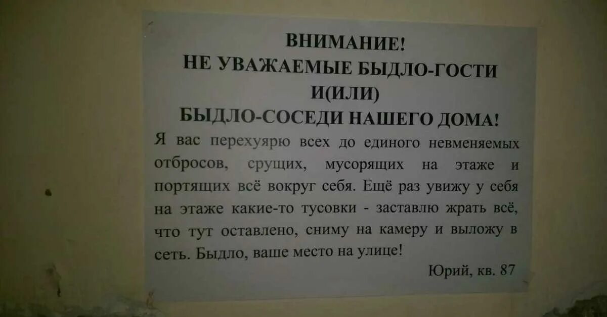 Курит сосед снизу что делать. Смешные объявления в подъездах. Прикольные объявления в подъезде. Обращение к соседям. Объявления для мести соседям.