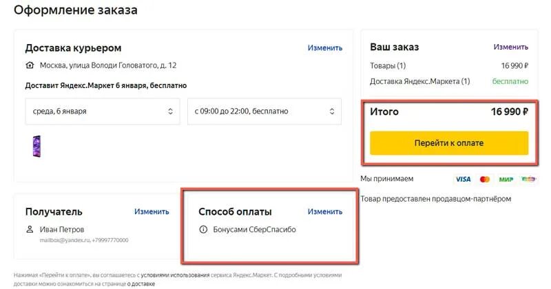 Как оплачивать сбер маркет. Оплата бонусами.