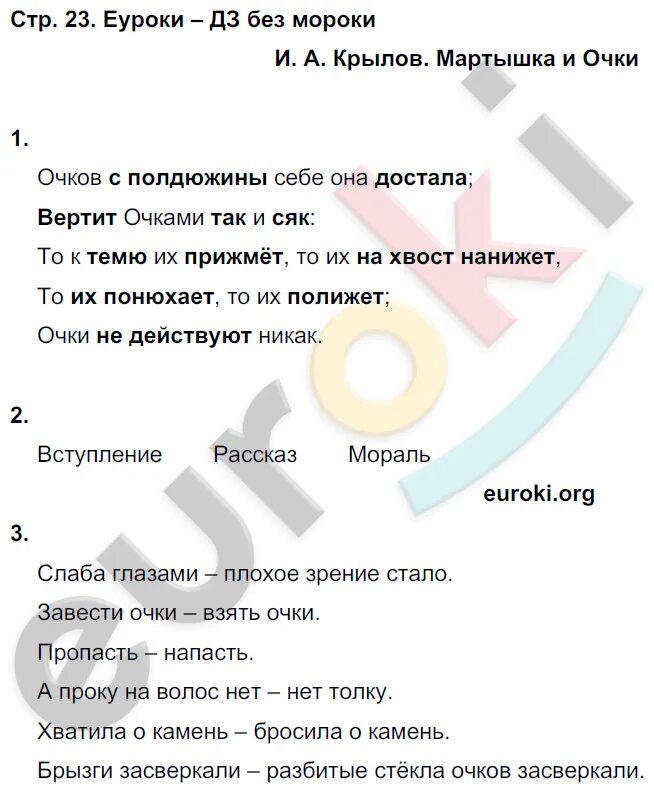 Литература 4 класс стр 99 вопрос 5. Литературное чтение четвёртый класс рабочая тетрадь Ефросинина. Литературное чтение 4 класс Ефросинина рабочая тетрадь 1 часть стр. Ответы по чтению 4 класс рабочая тетрадь Ефросинина.