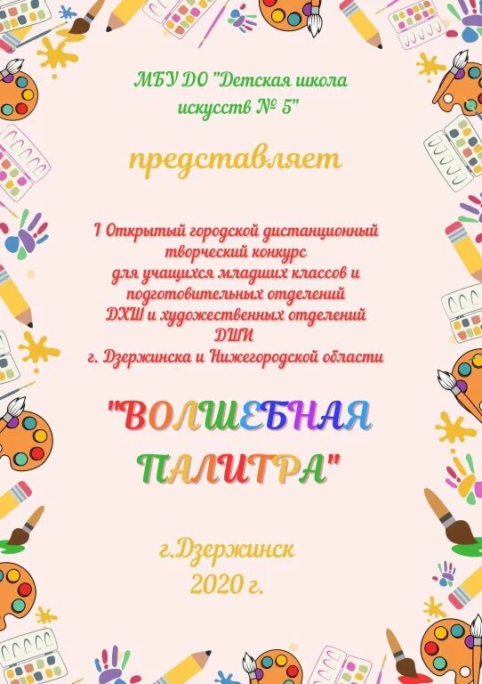 Рисунки на тему волшебная палитра. Творческие проекты школьников. Волшебная палитра конкурс орел 2024. Волшебная палитра проект школьников. Волшебная палитра конкурс.