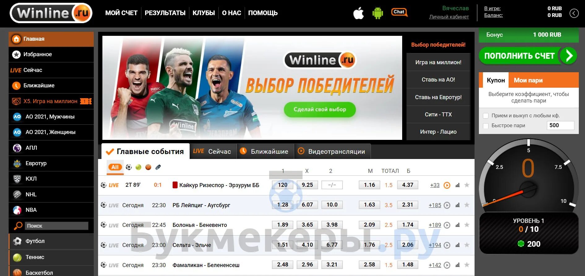 Winline личный кабинет. Винлайн счет. Винлайн букмекерская контора. Букмекерская контора Винлайн личный кабинет. Сколько дает винлайн