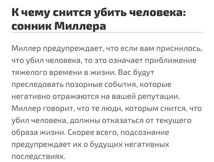 Сонник отпустили. Во сне убиваешь человека что значит.