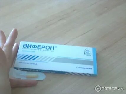 Виферон свечи 4 месяца