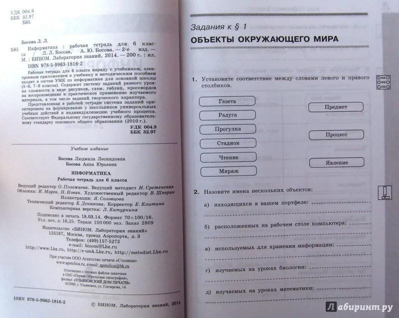 Босова 7 тест 4. Рабочая тетрадь по информатике. Информатика 6 класс. Информатика. 6 Класс. Учебник. Информатика 6 класс тетрадь.