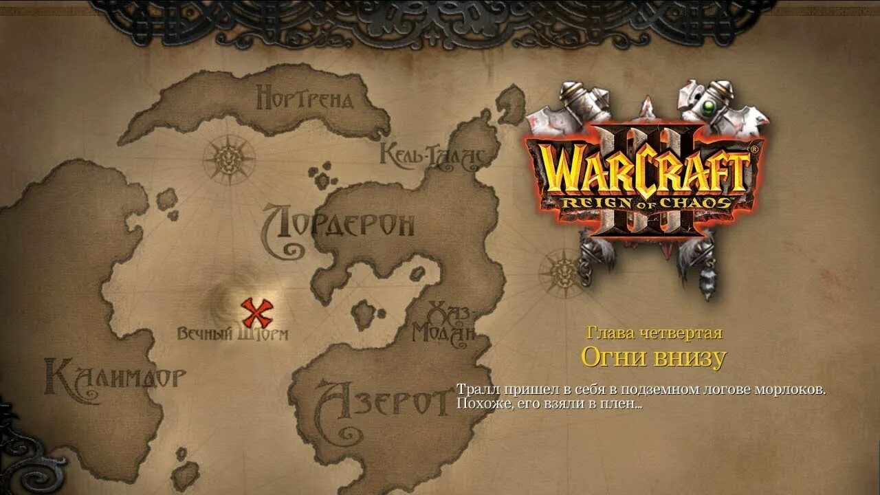 Выход орды. Warcraft 3 Орда. Исход орды варкрафт 3. Карта Азерота Warcraft 3.