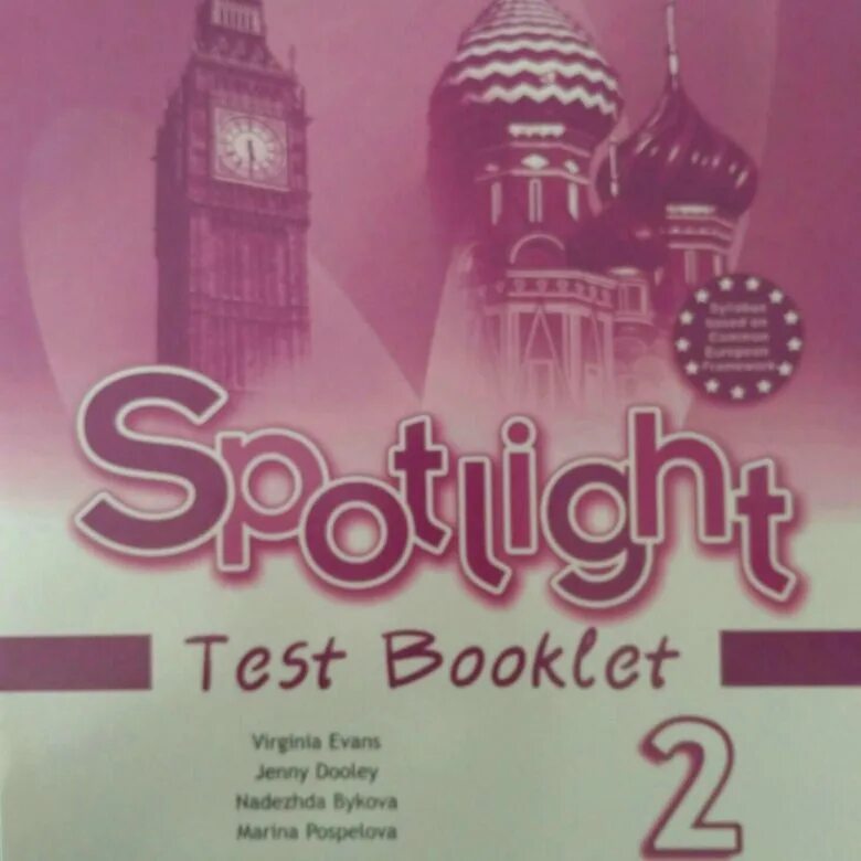 Английский спотлайт 2019. Спотлайт 2 класс Test booklet. Тесты 2 класс английский язык спотлайт. Английский 5 класс Spotlight Test booklet. Spotlight (английский в фокусе) 5-11.
