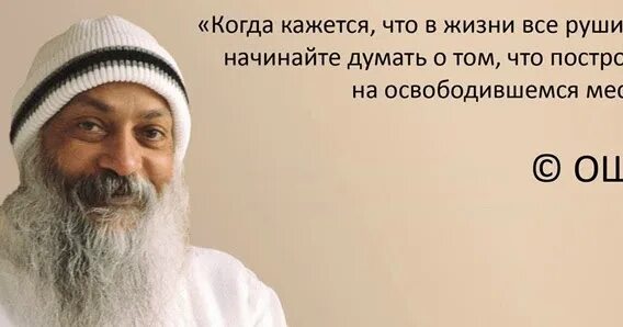 Когда кажется что видела бывшего. Когда кажется что все рушится. Когда в жизни все рушится начинайте думать. Когда кажется что в жизни все рушится начинайте думать о том. Когда кажеться что в жизни всё рушиться начинай думать.