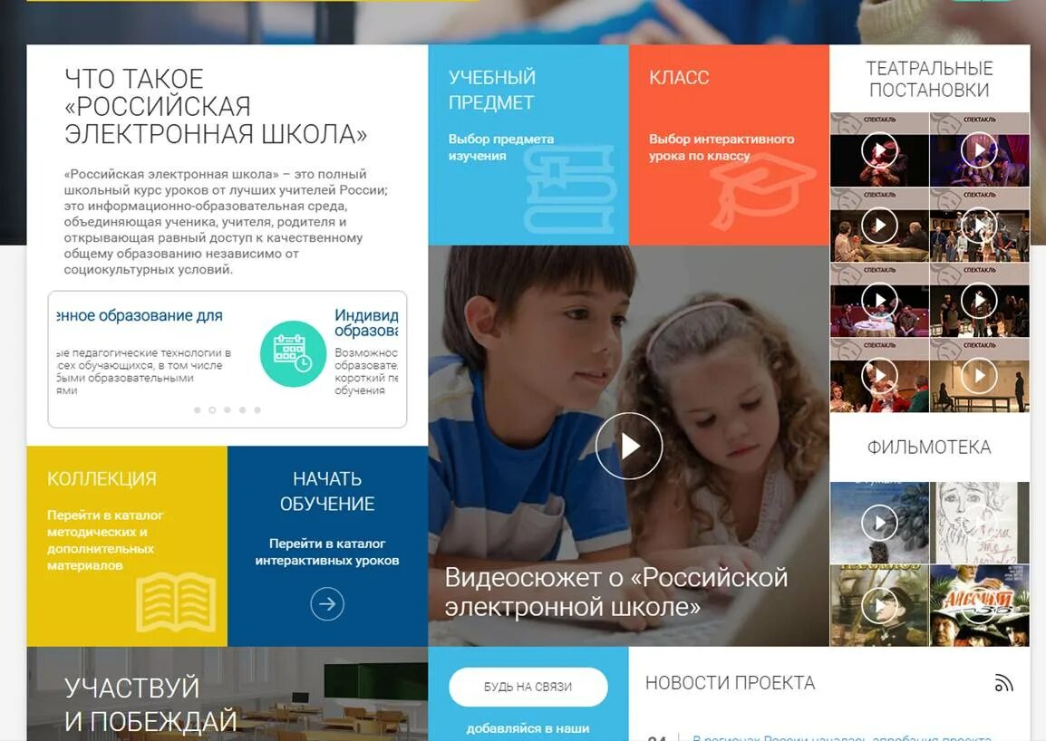 Платформе российская электронная школа