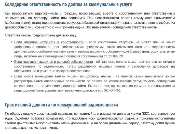 Человек не прописан в квартире но проживает. Взыскание задолженности по коммунальным платежам. Задолженность по оплате коммунальных услуг ответственность. Может ли собственник квартиры. Списание долга.