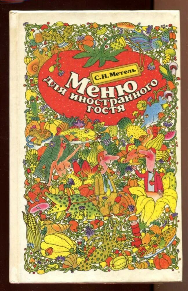 Меню для иностранного гостя книга метель. Метель кибер хак. Мод меню. Мод меню на метель последняя версия 0. Menu metel.