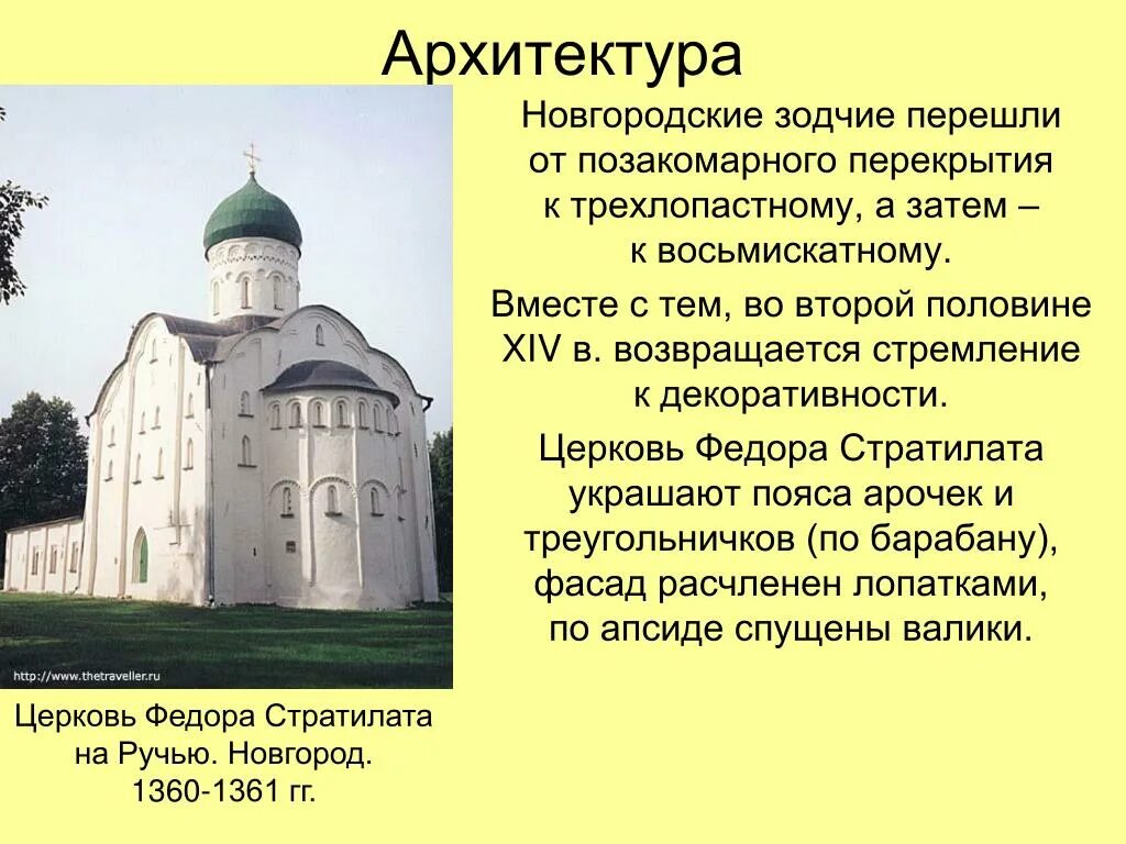 Культура россии 13 14 века. Церковь Федора Стратилата 15 в. Развитие культуры во второй половине 13-14 века. Русская культура во второй половине 13-15вв. Культура Руси 13-14 века.