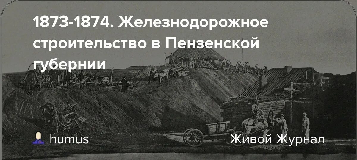 Весной 1874 года началось это массовое движение. В 1874 году в Крыму строится железная дорога. 1874 Год строительство железная дорога в Крым. 1873 (Массово в 1874). 18 Июня 1874 железная дорога.