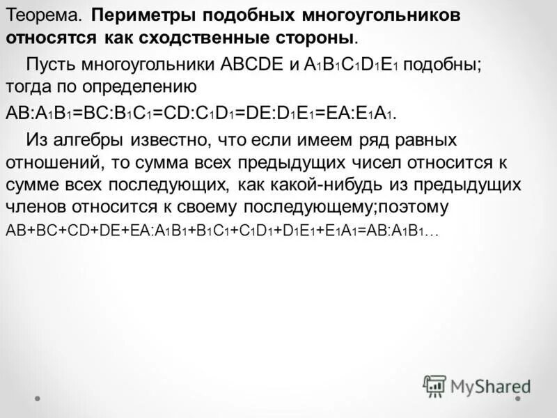 Подобие треугольников через периметр. Соотношение периметров подобных треугольников. Периметры подобных. Отношение периметров подобных треугольников. Теорема об отношении периметров подобных треугольников.