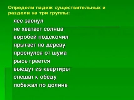 Около леса падеж