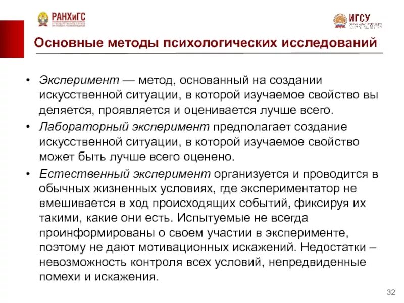 Создание искусственной ситуации метод