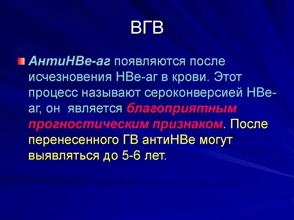 Возбудитель гепатита а. ВГВ. После перенесенного в прошлом острого ВГВ обнаруживаются:. Объекты ВГВ. Вгв гепатит