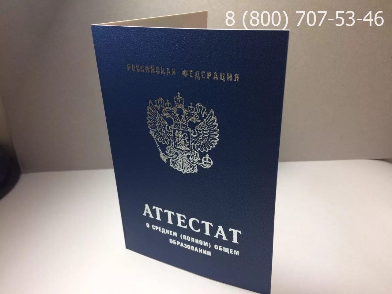 Аттестат 11. Аттестат за 11 класс. Аттестат 2007 года 11 классов. Аттестат 11 класс 2007 года. Купить аттестат за 11 класс fast diploma