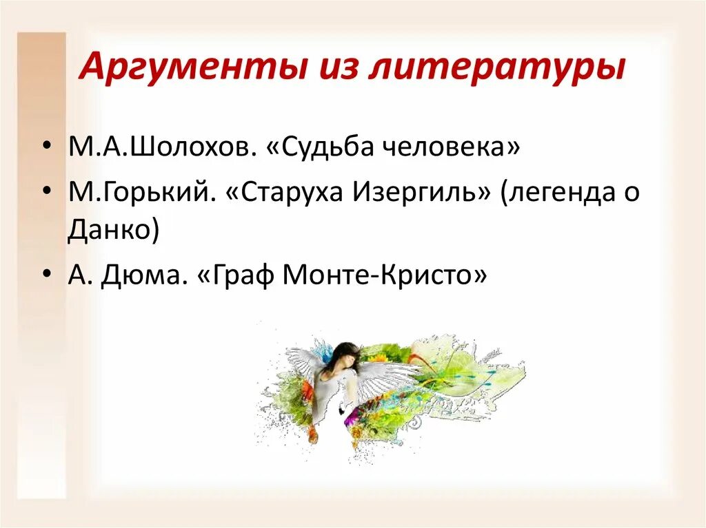 Сила духа пример 9.3. Сила духа литературный пример. Сила духа Аргументы из литературы. Сила духа сочинение Аргументы из литературы. Сила духа литературный аргумент.