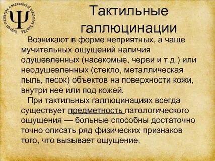 Значение галлюцинаций