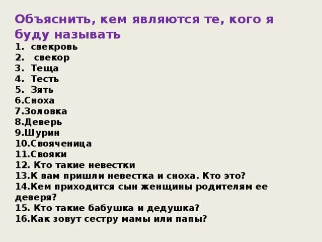 Как называют бывшую жену. Сноха свекровь золовка тесть. Кто кому кем приходится. Деверь Шурин золовка сноха. Невестка кому кем приходится.