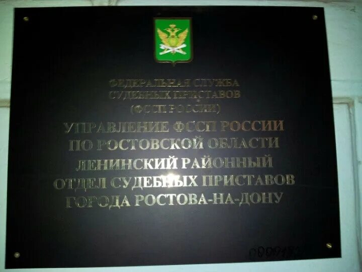 Приставы ростовской области номер телефона. ФСП приставы по Зиминскому району. Судебные приставы Ленинского района. Ленинский отдел судебных приставов. Судебные приставы Ленинского района Ульяновск.