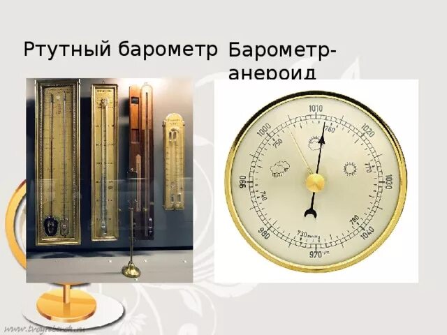 Почему в жидкостных барометрах используют ртуть