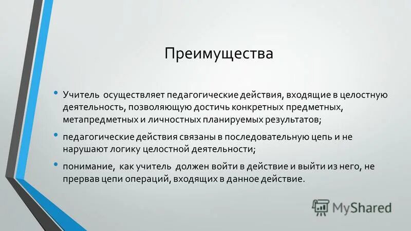 Достоинства учителя. Плюсы и минусы работы учителя. Преимущества преподавателей. Плюсы и минусы работы учителя. Положительные стороны профессии учителя.