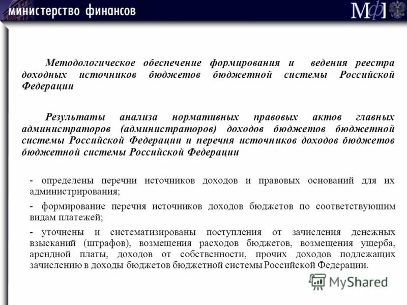 Перечислите полномочия главных администраторов доходов. Администратор доходов бюджета это. Код главного администратора доходов бюджета. Главный администратор доходов бюджета это. Бюджетная классификация доходов.