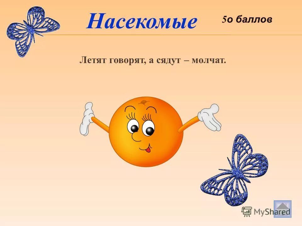 Загадка летит пищит сядет молчит. Летит жужжит сядет молчит кто это. Летит загадка. Сядет молчит. Не зверь не птица а нос как спица.