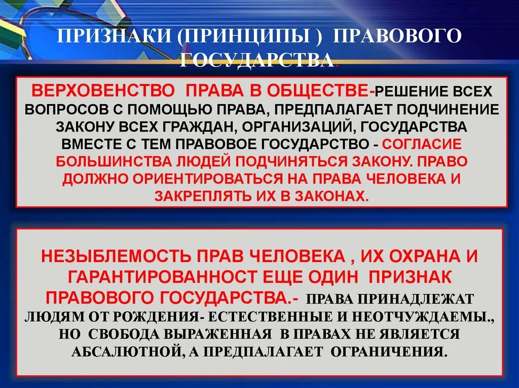 Верховество правда в обществе. Принцип верховенство закона в конституции рф