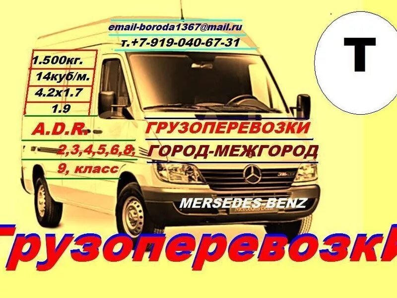 логотип такси межгород. визитка грузоперевозки газель некст. грузоперевозки и грузчики недорого. мерседес атего 10т. богданович объявления.