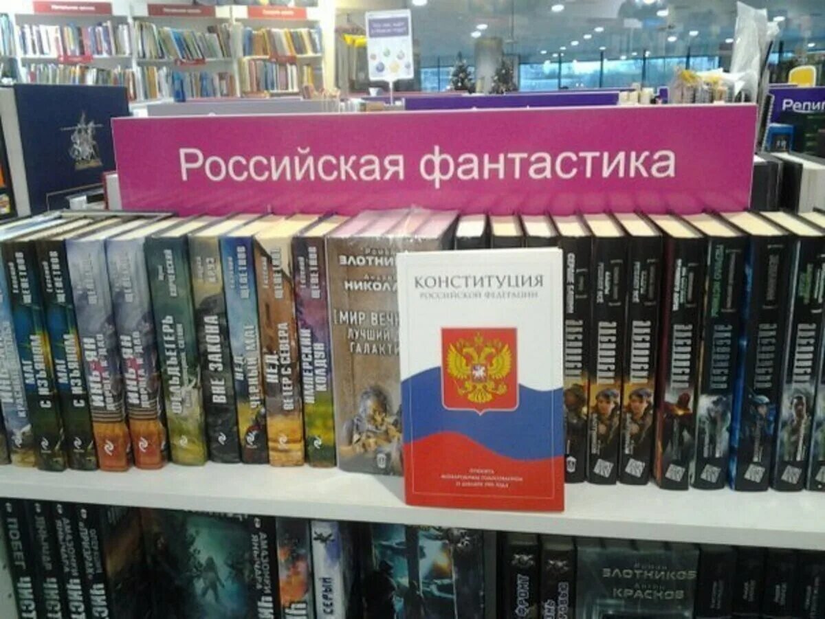 Книжная полка фантастика. Книжный магазин фантастика. Полки с Российской фантастикой. Приколы про книжный магазин. В книжном магазине фантастика