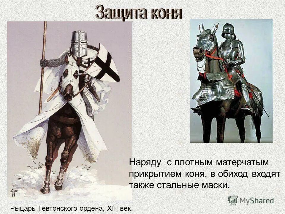 значение слова рыцарь