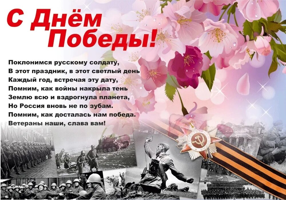 Четверостишие на 9 мая. Стихи к 9 мая день Победы. Стихи ко Дню Победы. Что такое день Победы стихотворение. С днём Победы картинки со стихами.