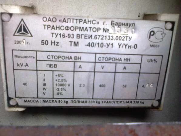 Трансформатор ТМ-40/10-у1. Трансформатор ТМ-40/0.4. Шильдик трансформатора ТМ 160/10/0,4. Шильдик трансформатора ТМ-250 10/0,4.