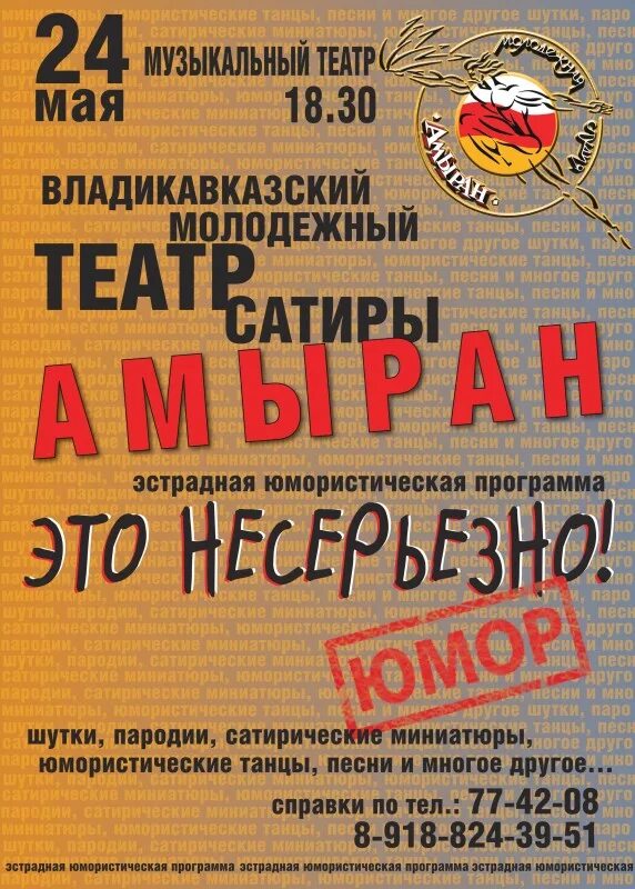 театр амран во владикавказе афиша. амыран театр во владикавказе. амыран театр во владикавказе афиша. амыран театр во владикавказе афиша. афиша владикавказ театры.