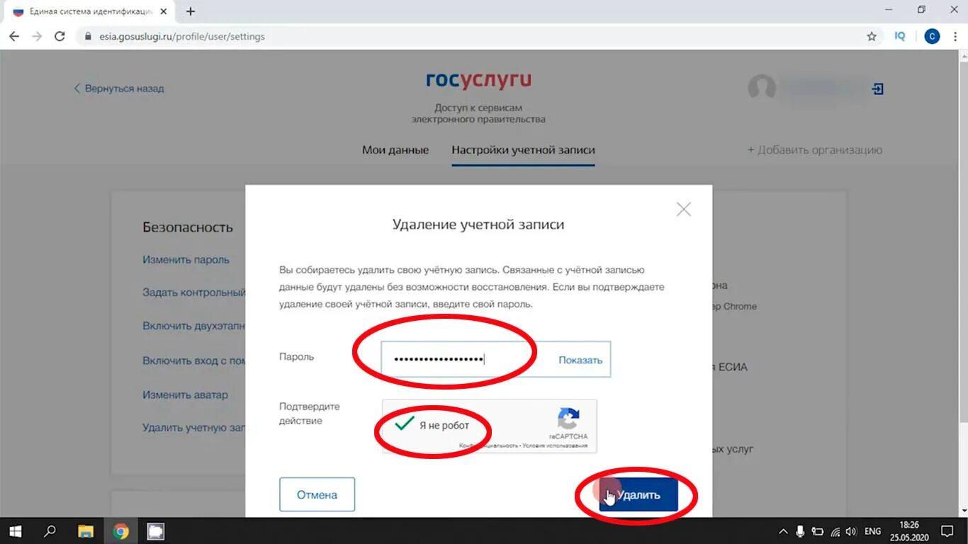 Пароль на госуслуги. Учётная запись госуслуги. Удалить аккаунт госуслуги. Госуслуги удалить учетную запись. Госуслуги не приходят деньги