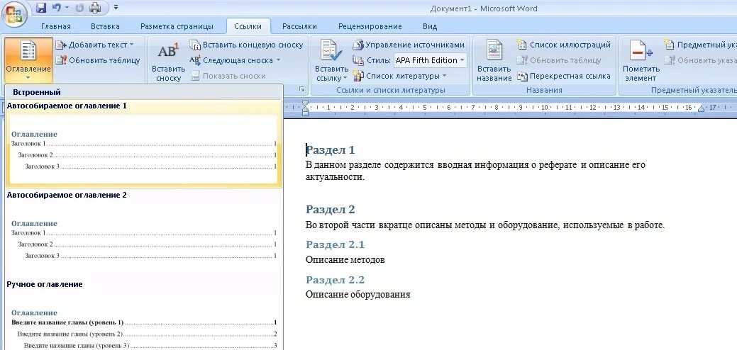Как сделать содержание курсовой работы в ворде. Автособираемые оглавления в word. автособираемое содержание. автособираемое оглавление. пример автособираемого оглавления.