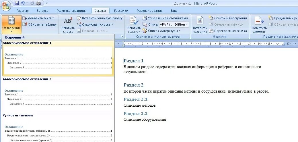 Автособираемое содержание в ворде. Как создать автособираемое оглавление. Автоматическое оглавление. Автособираемые оглавления в Word.