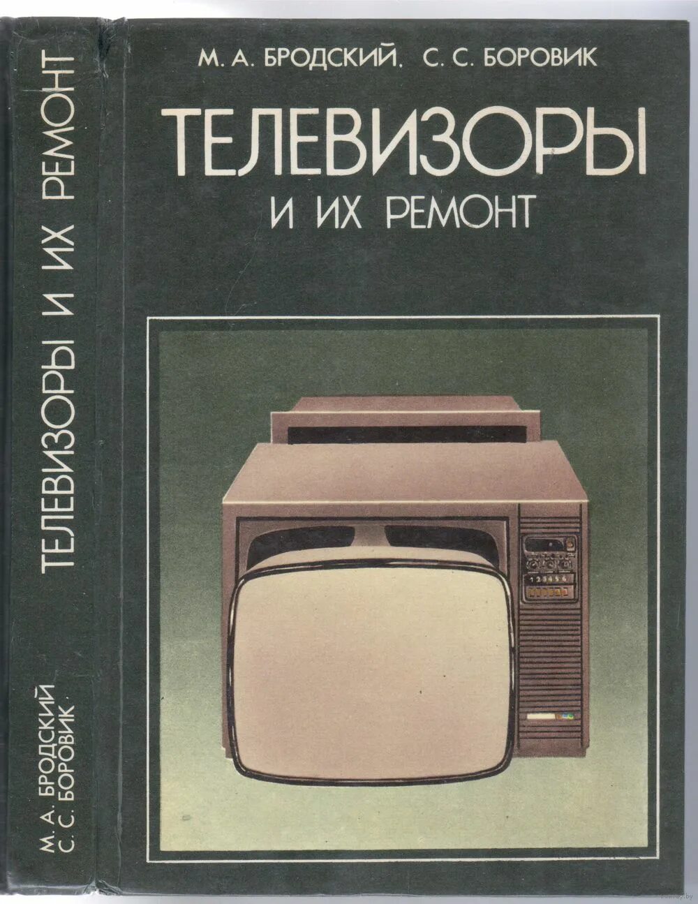 Ремонт телевизоров советская. Книга и телевизор. Телевизор книжка. Книга советские телевизоры. Книга по ремонту телевизоров.