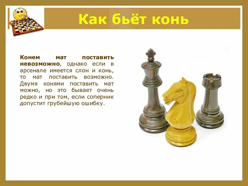 Как рубит конь в шахматах. Как бьет конотв шахматах. как бьет конь. как бьет конь в шахматах. как бьет конб в шахмата.